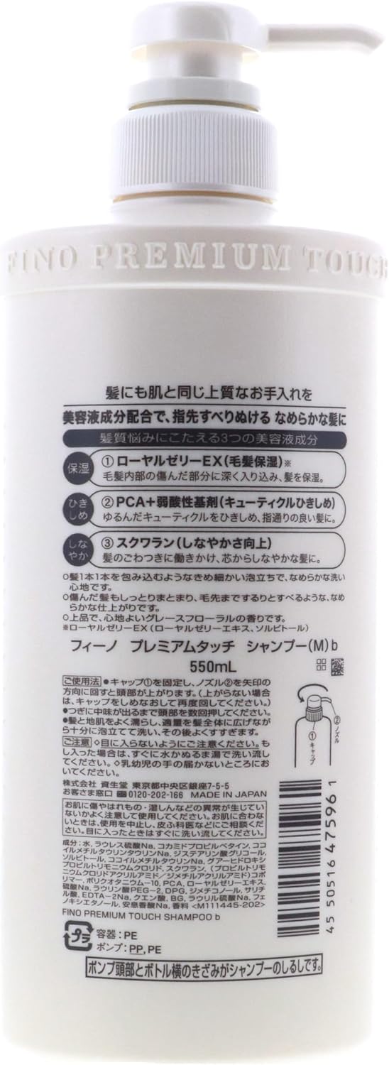Fino Premium Touch Moist Shampoo