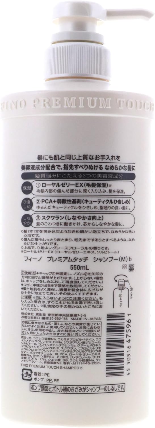 Fino Premium Touch Moist Shampoo